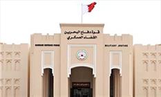 دادگاه بحرین