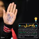 راه حل مقابله با آمریکا