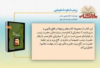 پاراکتاب/ زینب شکوه شکیبایی