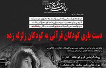 کمک به زلزله زدگان