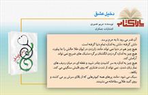 پاراکتاب/ دخیل عشق