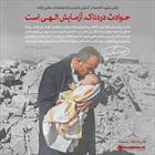 راضی نشوید که شما در آسایش باشید و زلزله‌زده‌ها در سختی باشند