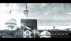 حرم امام رضا در روند پیروزی انقلاب اسلامی تأثیر زیادی داشته است