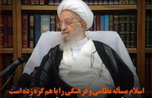 اسلام مسأله نظامی و فرهنگی را با هم گره زده است