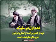 قدم اول در سلوک