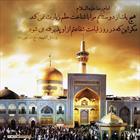 حدیث/ شفاعت امام رضا در روز قیامت