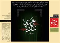 امام آسمانی (۱)