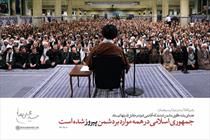 جمهوری اسلامی در همه موارد بر دشمن پیروز شده است