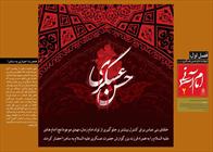 امام آسمانی (۲)