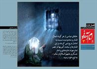 امام آسمانی (۳)