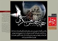 امام آسمانی (۴)