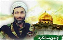 برگزاری نخستین سالگرد شهید مدافع حرم حجت الاسلام کیهانی