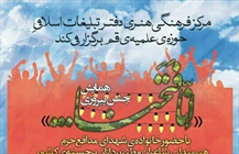 همایش جشن پیروزی انا فتحنا