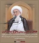 فقاهت نردبان رسیدن به اوج کمالات است