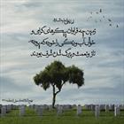 حدیث/ زمین و پیکرهای گرامی خوش آب و رنگ