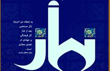 نماز و فضای مجازی