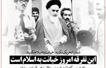 این تفرقه امروز خیانت به اسلام است