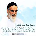 امروز سر ولایت امیرالمؤمنین اختلاف‌کردن خیانت به اسلام است