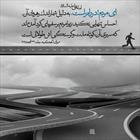 حدیث/ تنهایی در راه راست