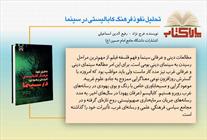 پاراکتاب/ تحلیل نفوذ فرهنگ کابالیستی در سینما