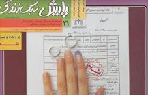 دوماهنامه پایش سبک زندگی
