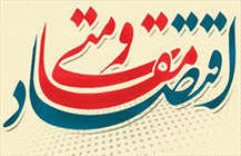 اقتصاد مقاومتی