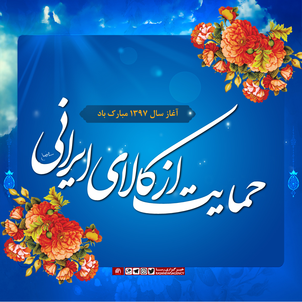 پیام نوروزی رهبر معظم انقلاب