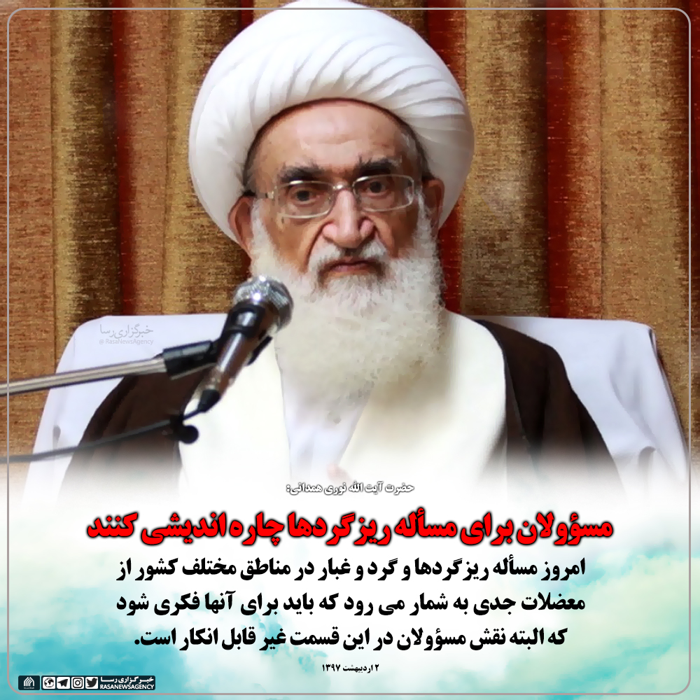 مسؤولان برای مسأله ریزگردها چاره اندیشی کنند