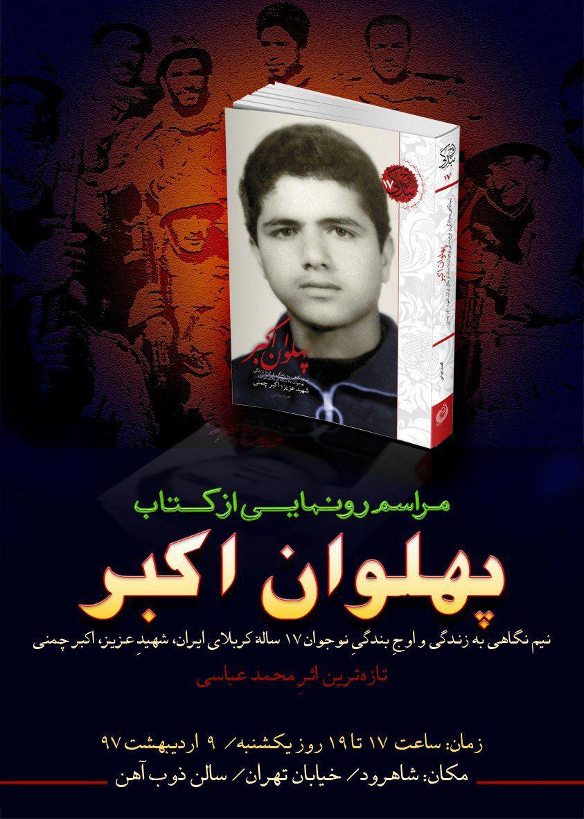 اکبر