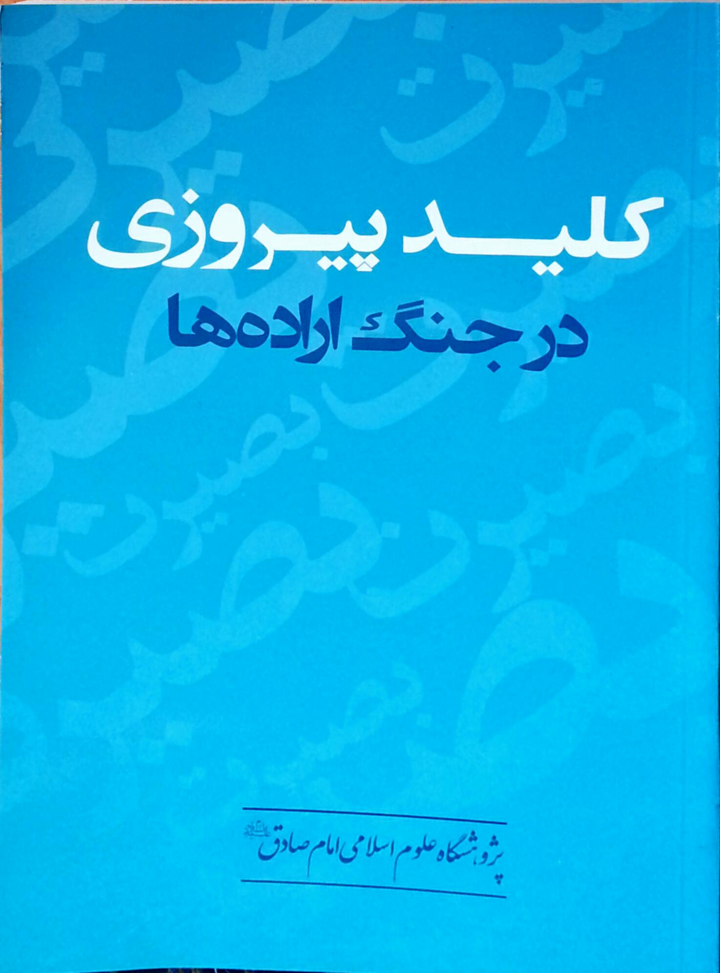 پیروزی