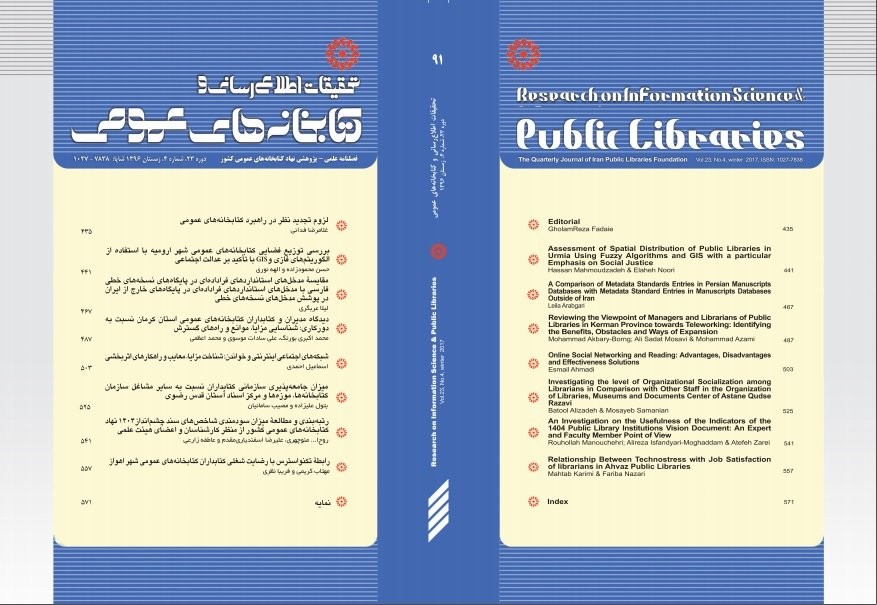 فصلنامه «تحقیقات اطلاع‌رسانی و کتابخانه‌های عمومی»