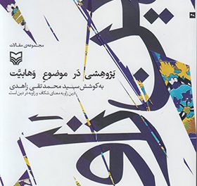 کتاب «دین زاو» 