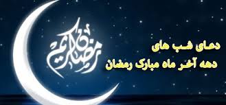 ماه رمضان