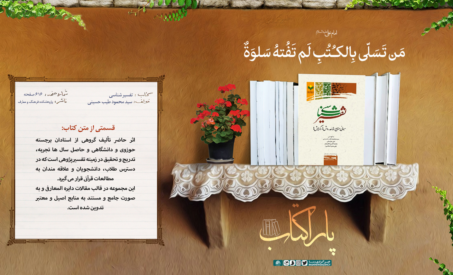 پاراکتاب | تفسیرشناسی