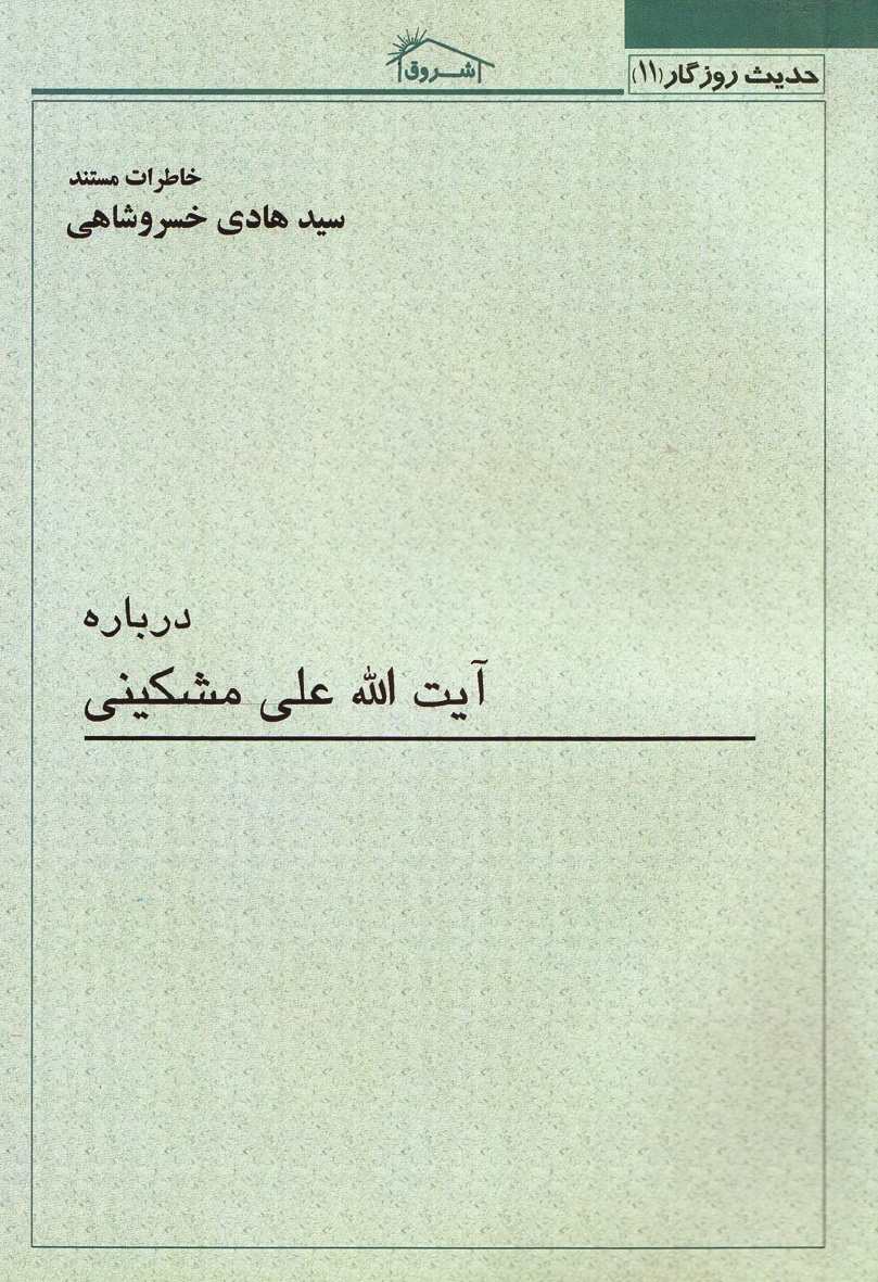 مشکینی