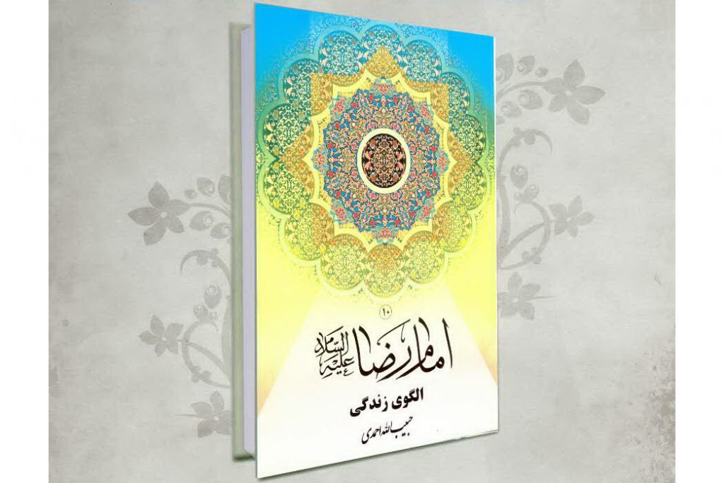 امام رضا