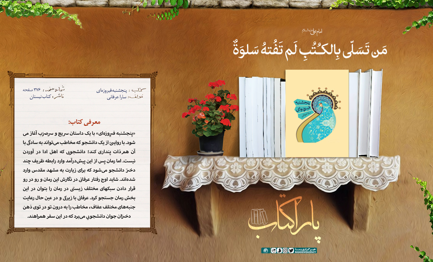 پاراکتاب| پنجشنبه فیروزه‌ای