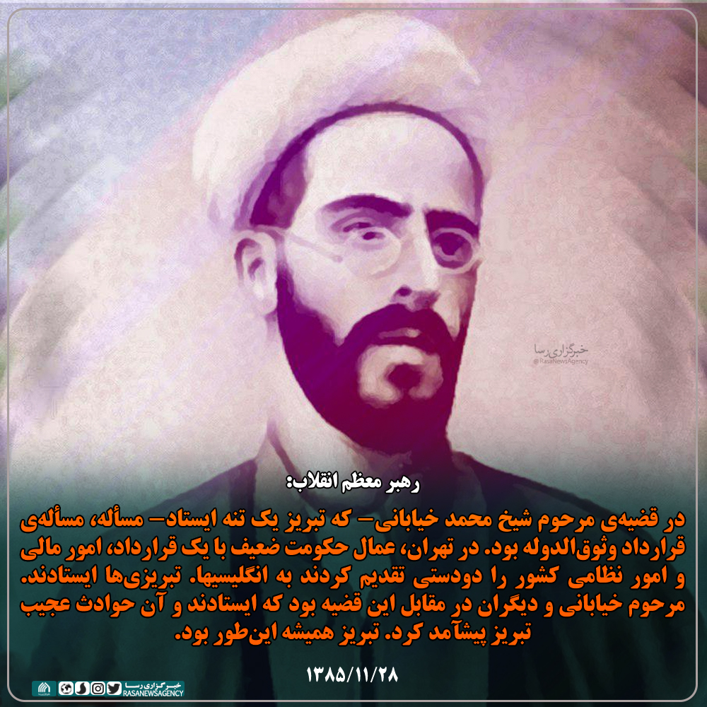 فتوتیتر/ سالروز شهادت شیخ محمد خیابانی گرامی باد