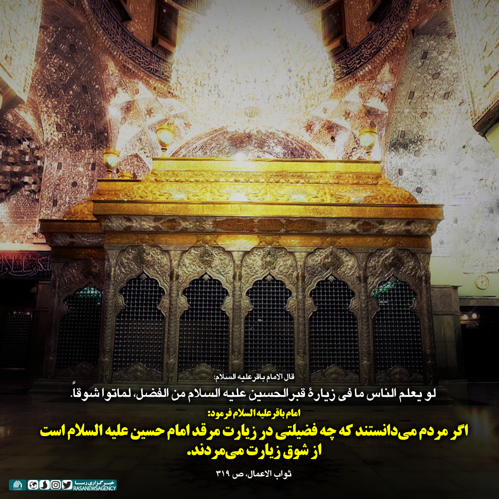 شوق زیارت امام حسین