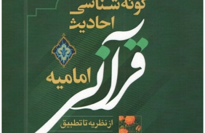 حدیث