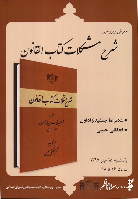 کتاب «شرح مشکلات کتاب القانون»