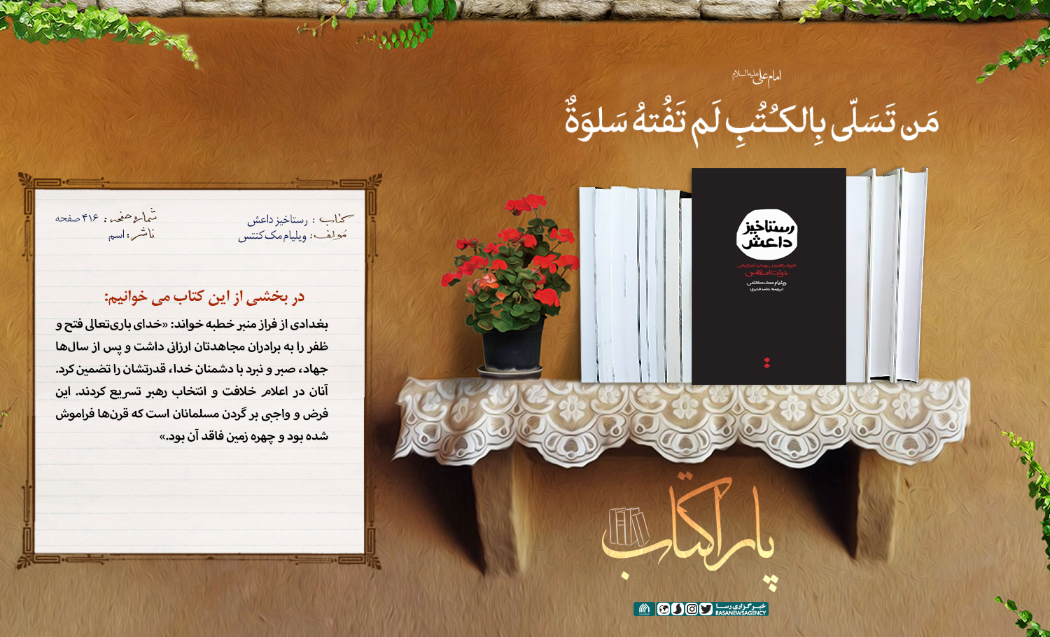 پاراکتاب | رستاخیز داعش