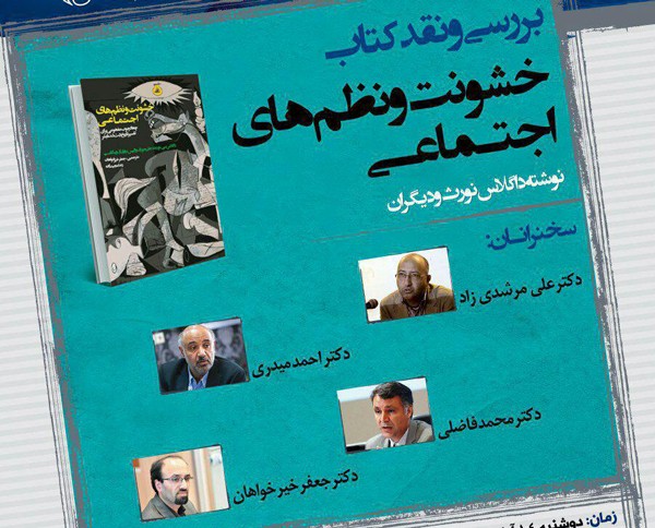 کتاب «خشونت و نظم‌های اجتماعی»