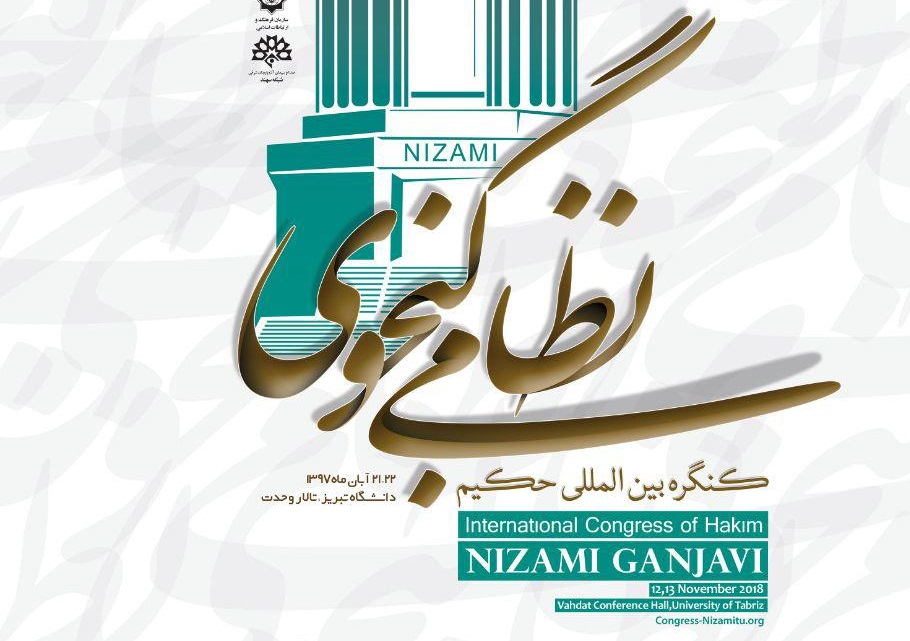 کنگره نظامی گنجوی