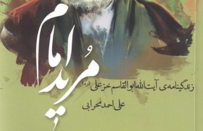 مرید