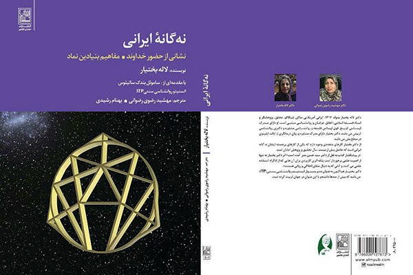  کتاب «نه‌گانه ایرانی» 