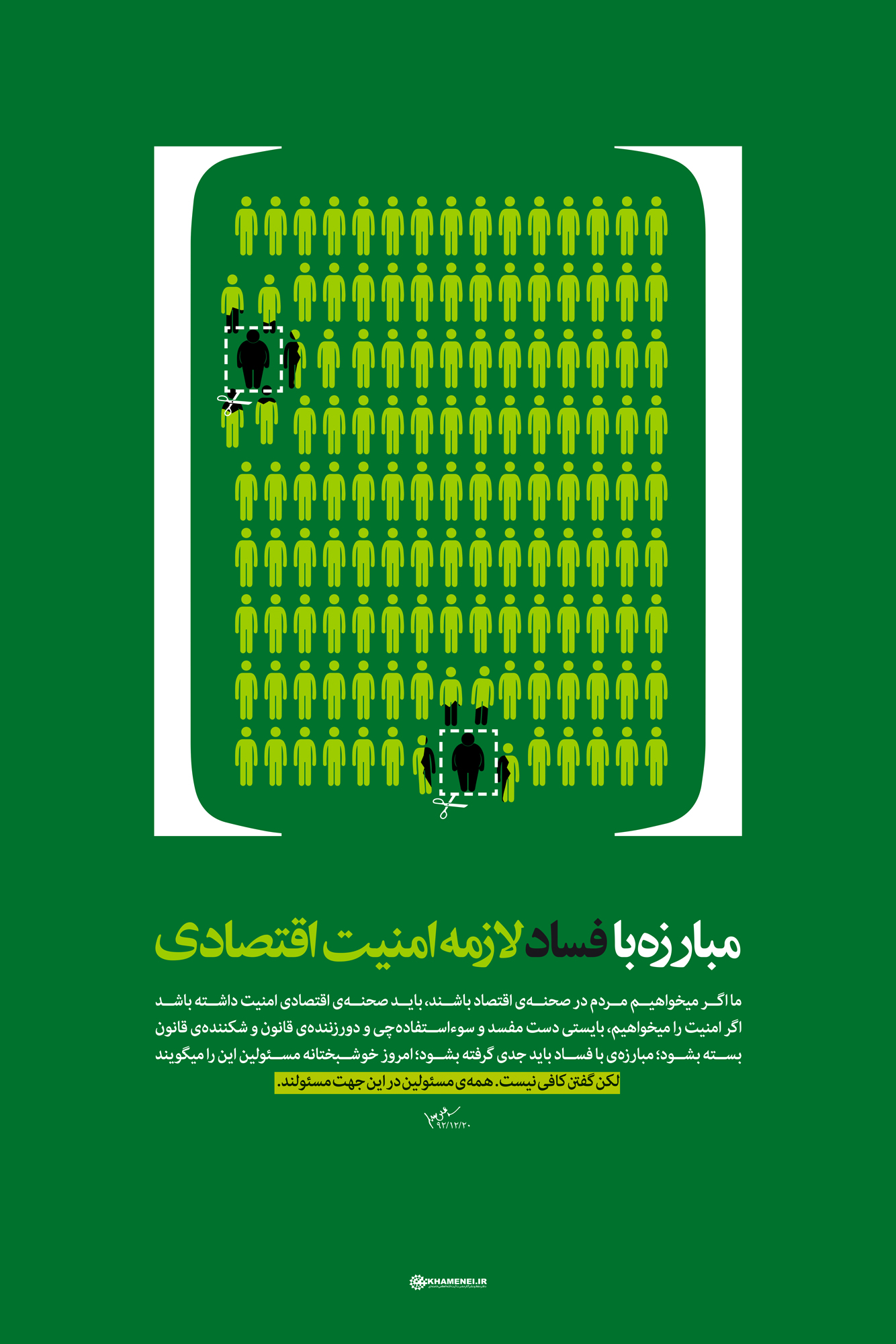 مبارزه با فساد، لازمه امنیت اقتصادی