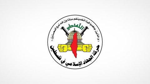 الجهاد الاسلامي تجدد رفضها لـ