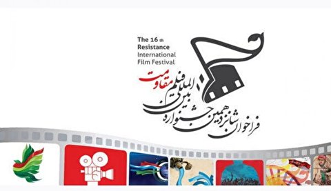 اقامة مهرجان أفلام المقاومة الـ16 بطهران