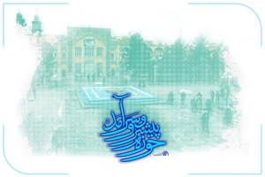 حوزه پیشرو و سرآمد